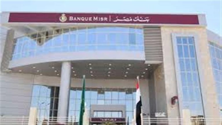 شهادات بنك مصر 2026.. تعرف على سعر أعلى عائد