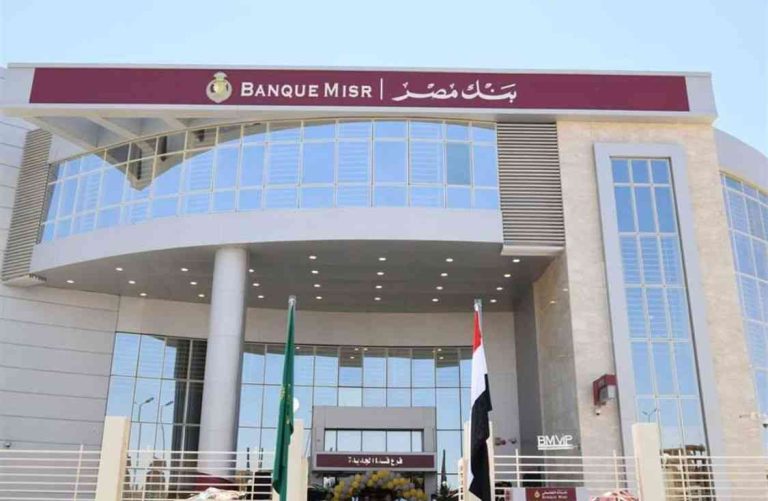 شهادات بنك مصر 2026 .. تفاصيل العوائد بفائدة متناقصة تصل إلى 20.5%