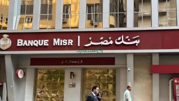 شهادات بنك مصر 2026.. عوائد تصل إلى 20.5% وأبرز أوعية الادخار الأعلى ربحًا