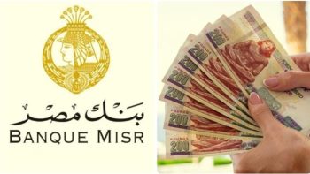 شهادات بنك مصر الجديدة 2026 وشهادة القمة ويوماتي وأعلى عائد استثماري للمواطنين