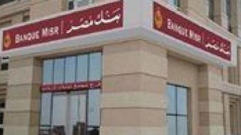 شهادات بنك مصر الجديدة.. ومميزات كل شهادة
