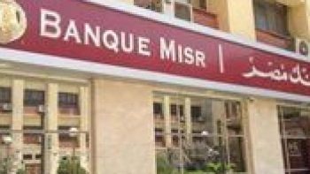 شهادات بنك مصر تعود بقوة.. عوائد تصل إلى 20.5% بتفاصيل جديدة
