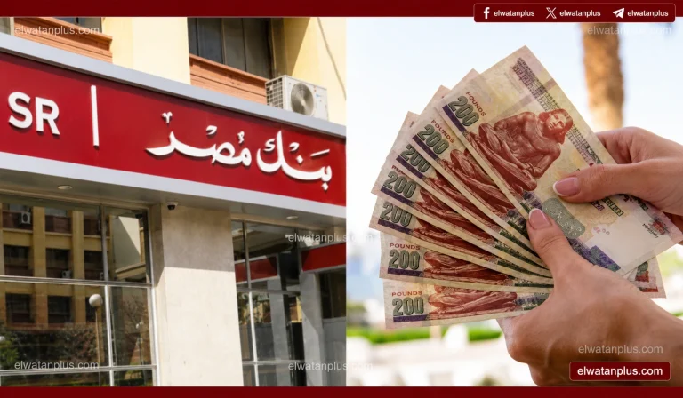 شهادات بنك مصر.. شهادات الادخار 2026 تعود للواجهة بعوائد تصل الى 20.5% وسط تقلبات الذهب والدولار