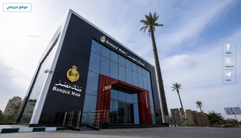 "شهادة القمة ويوماتي".. بنك مصر يطرح أوعية ادخارية بعائد تنافسي 19% (احسب أرباحك الآن)