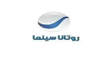 ضبط تردد قناة روتانا سينما 2026 الجديد على النايل سات Rotana 2026 تردد قناة روتانا سينما 2026