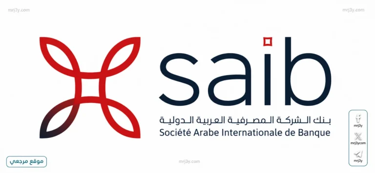 عائد عالي.. شهادات بنك saib الجديدة 2026 بعائد يصل الى 17.5% لمدة 3 سنوات