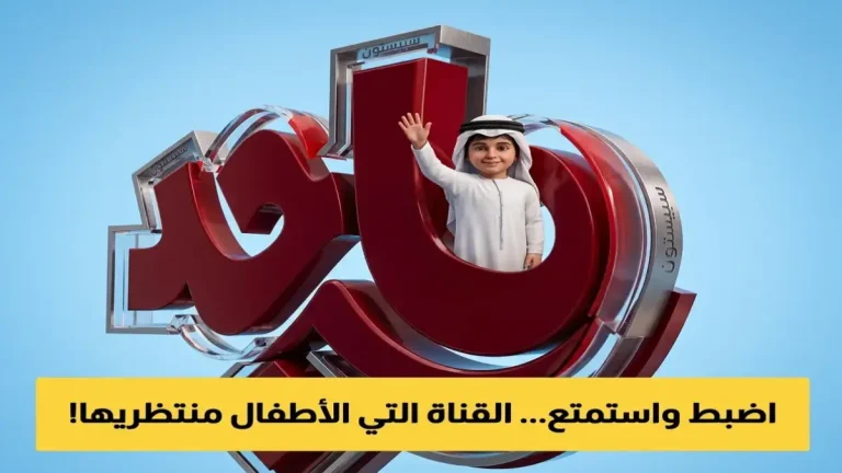 عاجل: التردد السري الذي يجعل هاتفك قناة ماجد… خطوات الضبط في 30 ثانية تنقذ أطفالك!