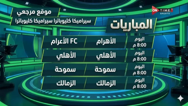 عاجل: تردد قناة أون سبورت الجديد على النايل سات رسميًا الان… لمتابعة الدوري المصري بجودة HD!