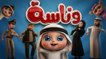 عاجل للأمهات: اكتشفوا تردد قناة وناسة بيبي الجديد 2026 بجودة HD خالية من التشويش… كيف تضمنون لأطفالكم مشاهدة ممتعة 24/7؟