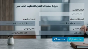 عاجل: نتائج صفوف النقل بالقاهرة تظهر على البوابة الرسمية… تعرف على خطوات الاستعلام لحظة بلحظة!