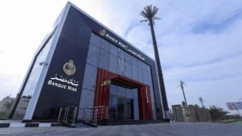 عوائد شهرية ومتدرجة ومتناقصة تصل لـ 20.5%.. تفاصيل أعلى شهادات ادخار في بنك مصر 2026