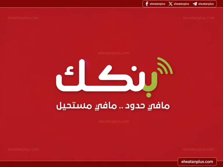 فتح حساب بنك الخرطوم أونلاين 2026 بسهولة رقمية وشروط واضحة وخطوات إلكترونية كاملة