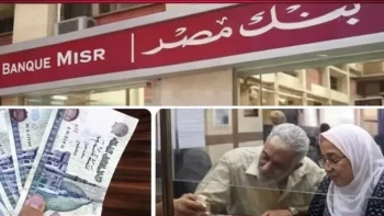 فرصة ذهبية شهادة بنك مصر 2026 بعائد مرتفع يصل إلى 22% تفاصيل كاملة الآن