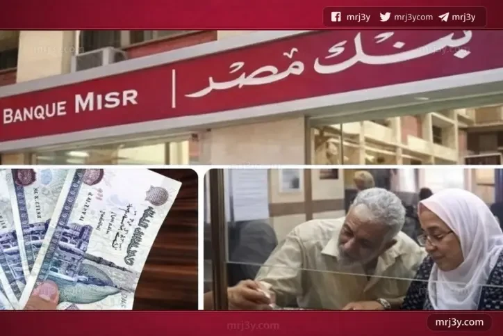 فرصة ذهبية شهادة بنك مصر 2026 بعائد مرتفع يصل إلى 22% تفاصيل كاملة الآن