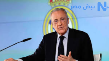 فلورنتينو بيريز يعلن ترشحه لرئاسة ريال مدريد ويؤكد: سنواصل بناء مشروع الانتصارات