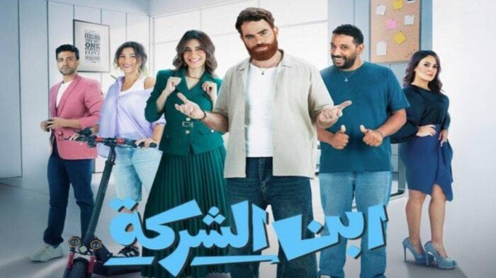 قبل انطلاقته.. «Watch it» تروج لشخصيات مسلسل «ابن الشركة» – الأسبوع