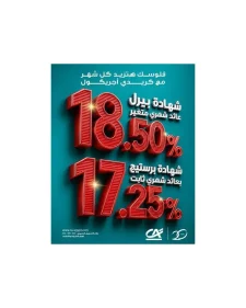 كريدي أجريكول مصر يطلق شهادات ادخار جديدة بعوائد تصل إلى 18.5% – 25H