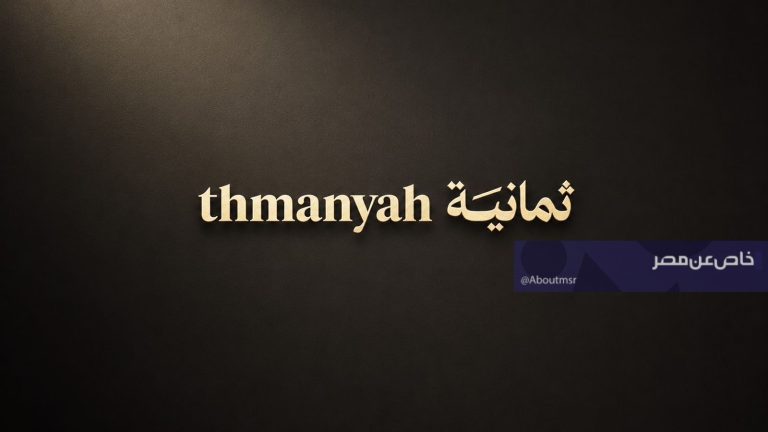 كيف يمكنني مشاهدة مباراة التعاون وأهل جدة لحظة بلحظة أونلاين بدون تقطيع| ديربي دوري روشن السعودي