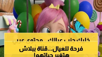 لأول مرة على النايل سات: تردد قناة وناسة كيدز للأطفال.. أكثر من 100 أغنية تعليمية مجانية تتوفر الآن!