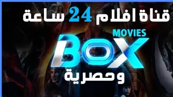 لمحبي الرعب.. تردد قناة BOX MOVIES الجديد 2026 على النايل سات