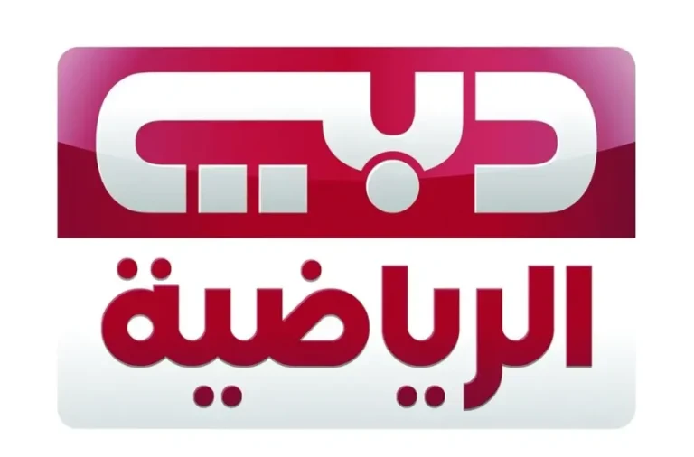 لمشاهدة البطولات مجانًا.. تردد قناة دبي الرياضية 1 2026 على النايل سات