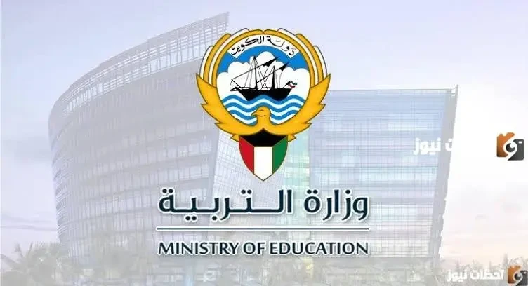ما هو رابط نتائج الطلاب الكويت الابتدائي 2026 المربع الإلكترونيedu.kw
