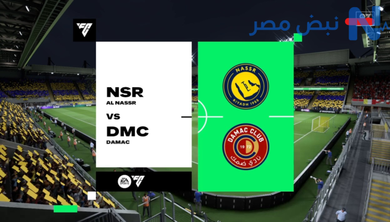 "ماتش al nassr vs damac" القنوات المفتوحة الناقلة لمباراة النصر وضمك الان في دوري روشن السعودي 2026 الجولة الاخيرة للمنافســة علي صاحب اللقب