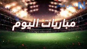 مباريات اليوم في الدوري المصري.. بتروجيت يواجه الجونة و3 مواجهات قوية في توقيتين مختلفين