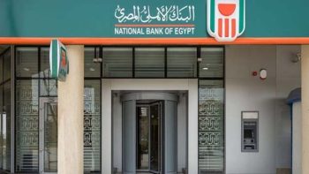 متاحة غدًا في البنك الأهلي.. أعلى شهادة ادخار في 2026 بعد تثبيت الفائدة