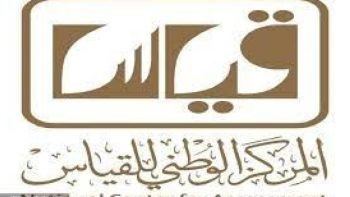 متى تعلن نتائج التحصيلي والقدرات 2026؟ رابط الاستعلام عبر قياس ومنصة قبول
