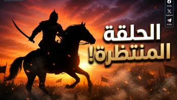 مدبلجة للعربية.. موعد عرض الحلقة 23 من مسلسل المؤسس أورهان 2026 وأفضل طرق المشاهدة بجودة عالية