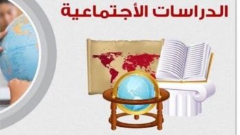 مراجعة دراسات تالتة إعدادي ترم ثاني 2026.. أهم النقاط والأسئلة المتوقعة