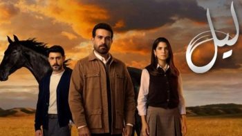 مسلسل ليل كم حلقة؟.. مواعيد العرض والقنوات الناقلة