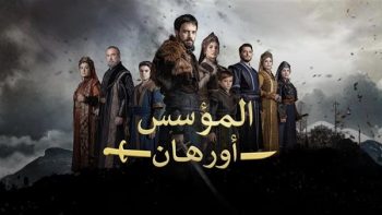 مشاهدة مسلسل المؤسس أورهان الحلقة 23 مترجمة HD مفاجأة صادمة غيرت مجرى الأحداث