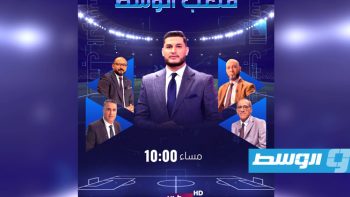«ملعب الوسط» يقدم قراءة لمباريات الجولة الثانية من سداسي «دورينا»