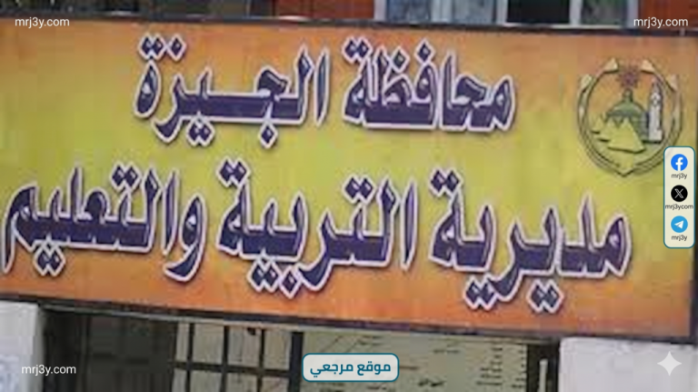 مواعيد امتحانات الجيزة 2026 لصفوف النقل والإعدادية وخريطة الاستعدادات قبل انطلاق الاختبارات