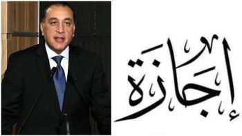 موعد انتهاء إجازة عيد الأضحى 2026 وبدء عودة الموظفين للعمل رسميًا