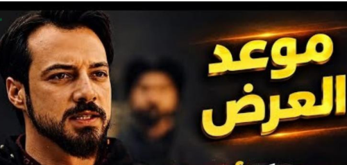 موعد عرض مسلسل المؤسس أورهان الحلقة الجديدة والقنوات الناقلة بجودة HD