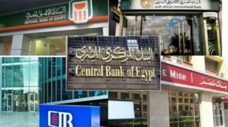 موعد عودة البنوك للعمل في مصر عقب انتهاء إجازة عيد الأضحي