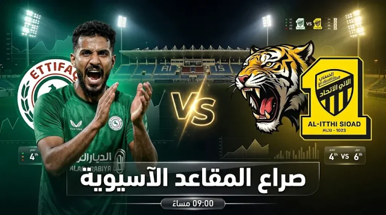 موعد مباراة الاتفاق والاتحاد اليوم الخميس في دوري روشن 2026 والقنوات الناقلة