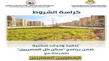 ننشر كراسة شروط سكن لكل المصريين بالشراكة مع المطورين.. خطوات الحجز
