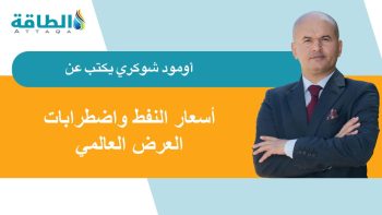 هل يحقق ارتفاع أسعار النفط أرباحًا استثنائية للمنتجين الأميركيين.. ومَن أبرز المستفيدين؟ (مقال)