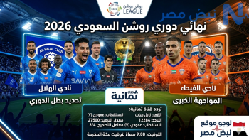 هناا تردد قنوات ثمانية لمتابعة مباراة الهلال أمام الفيحاء  في الجولة الأخيرة من دوري روشن السعودي 2026