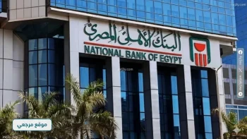 ودائع البنك الأهلي بعوائد تصل الى 15.50% مع تنوع دوريات الصرف
