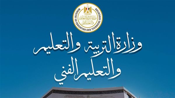 وزارة التعليم تحدد مواعيد امتحانات الدبلومات الفنية وتطبق نظام البوكليت الجديد