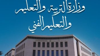 وزارة التعليم تعلن مواعيد امتحانات الدور الثاني “الملاحق” للعام 2026