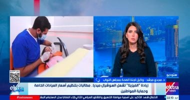 وكيل صحة النواب: لا شكاوى رسمية من ارتفاع أسعار الكشف الطبي