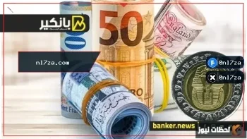 استقرار أسعار العملات الأجنبية في البنك المركزي المصري اليوم