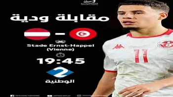 تردد قناة الوطنية الثانية التونسية الناقلة لمباراة تونس والنمسا الودية قبل كأس العالم 2026