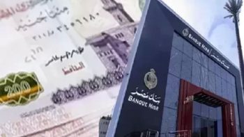بعائد يصل إلى 19.82% .. تفاصيل الشهادة الثلاثية ذات العائد المتغير الشهري من بنك مصر | بنوك
